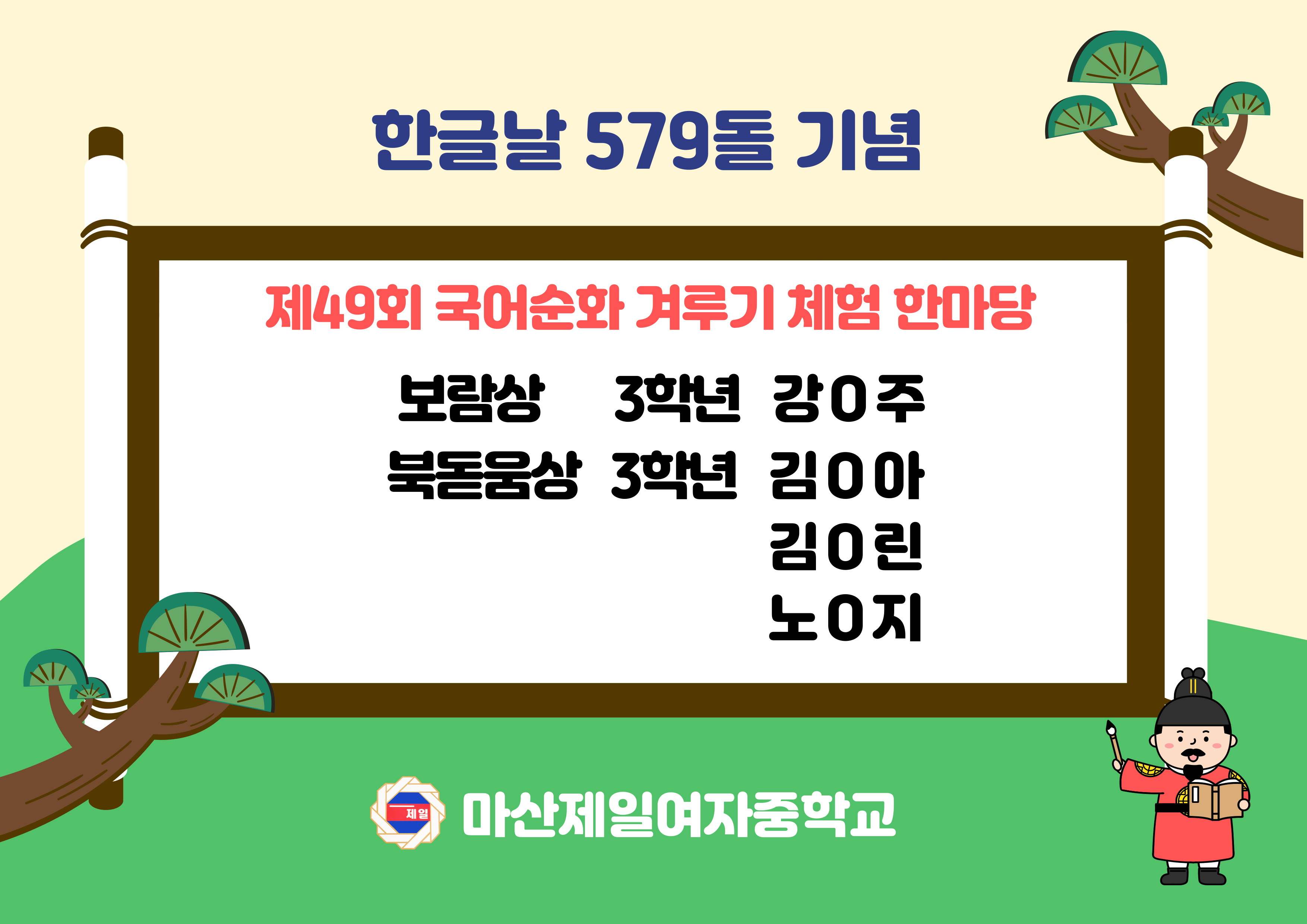 국어순화 겨루기 체험 한마당.jpg