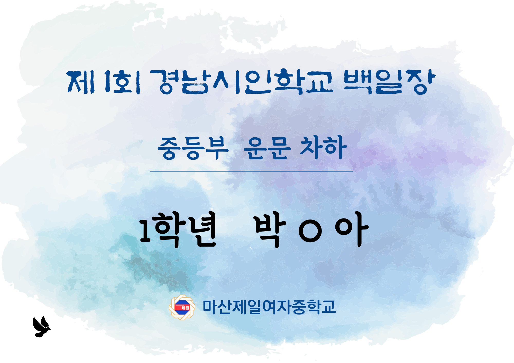 경남시인학교 백일장(운문).png