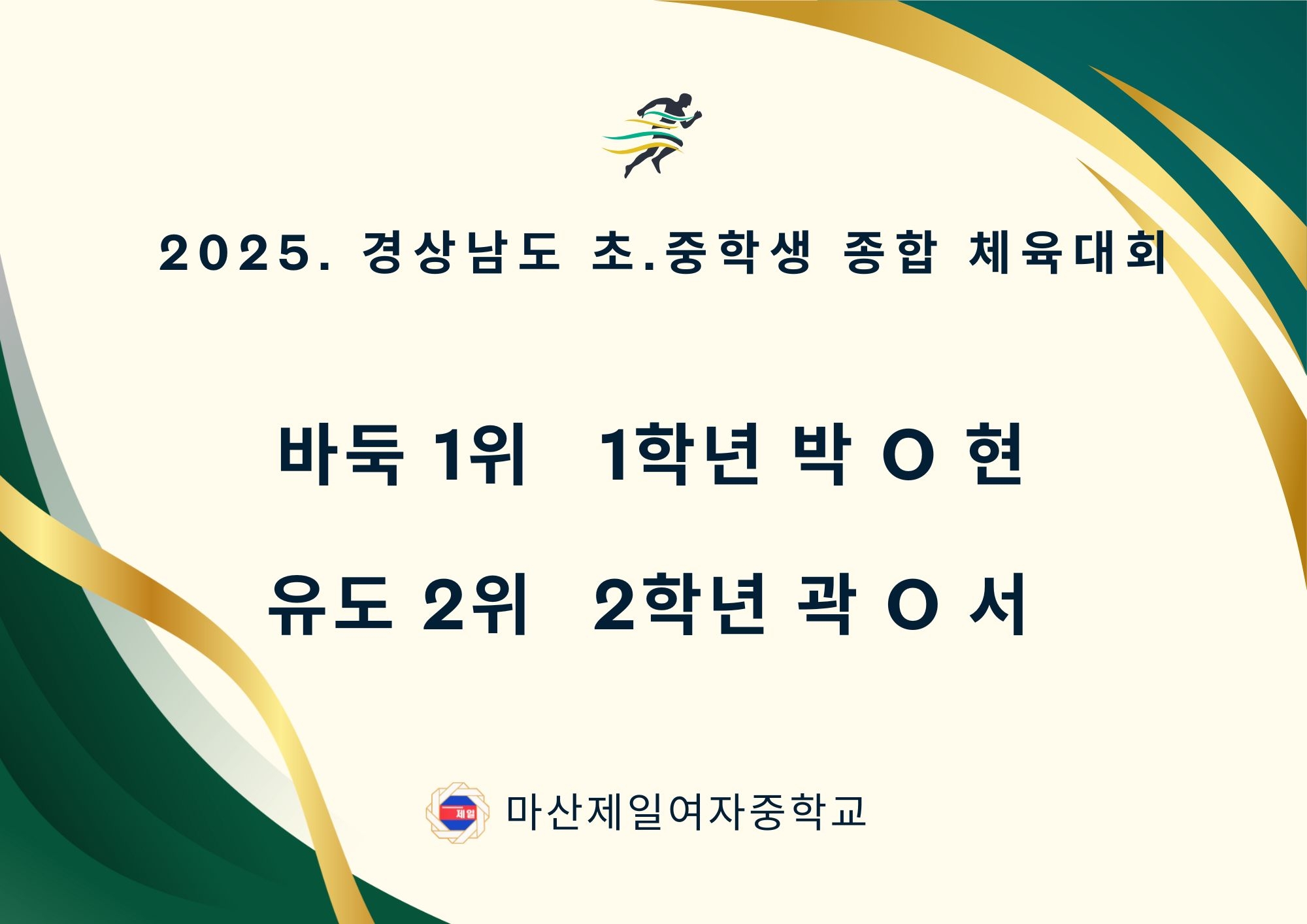 2025. 경상남도 초중등 종합 체육대회.jpg