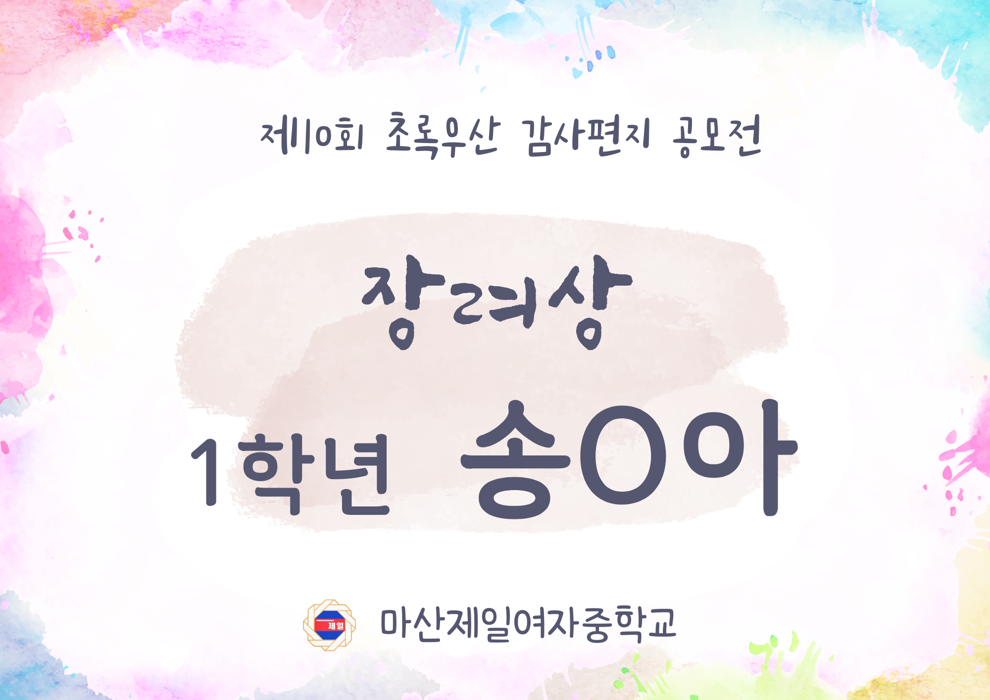 초록우산 감사편지.png