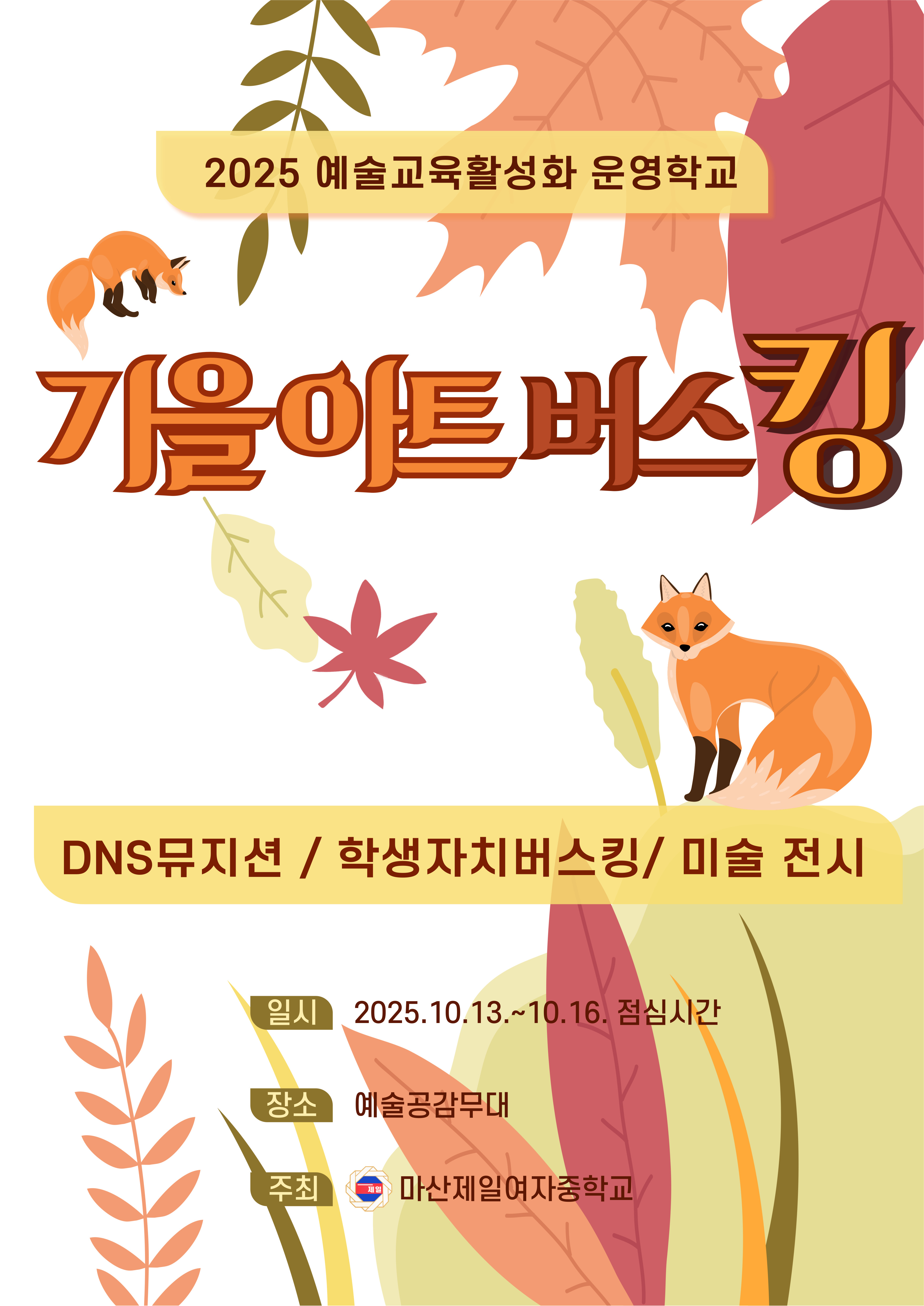 2025가을아트버스킹-포스터.jpg
