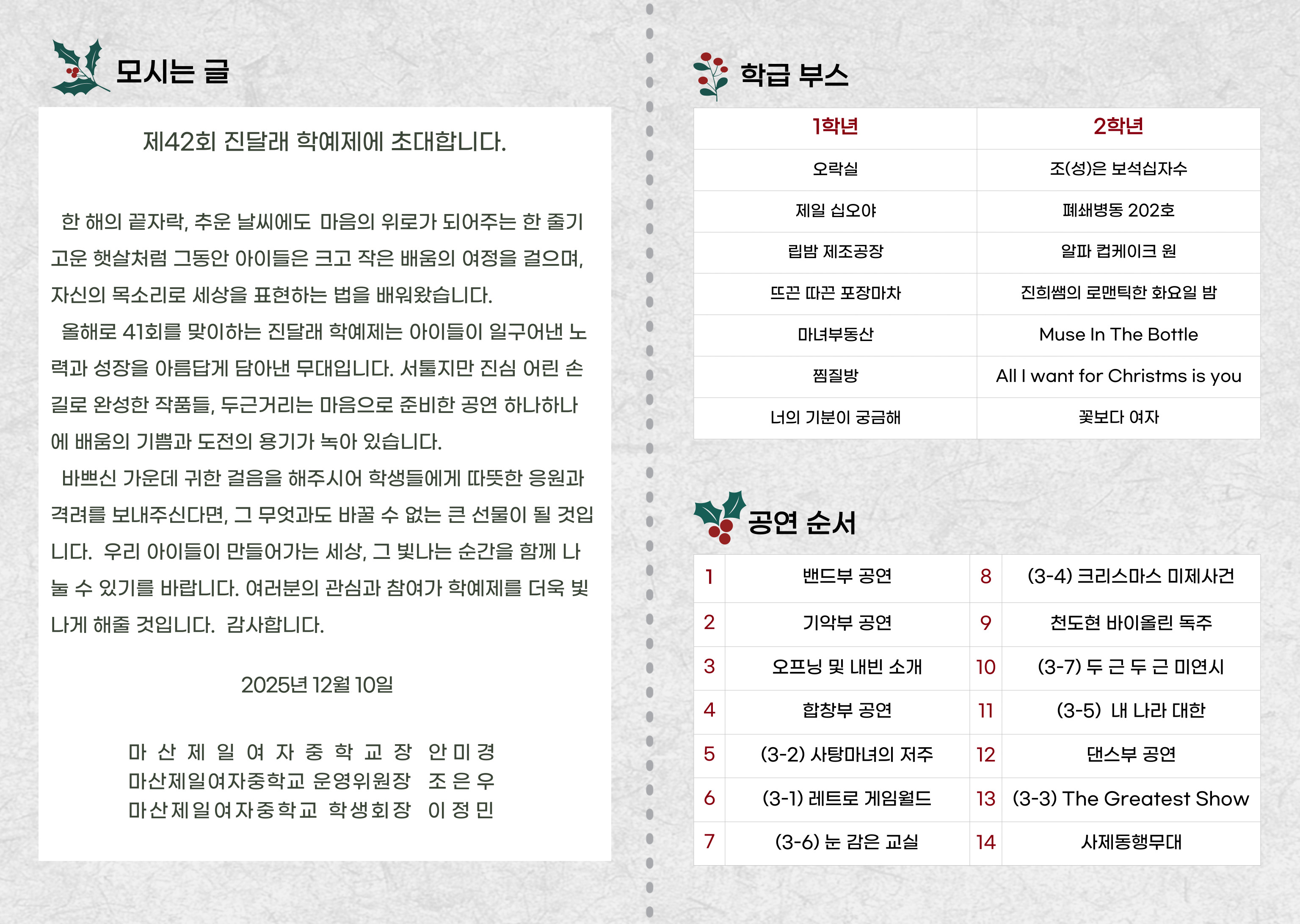 제42회 진달래학예제 팸플릿2.jpg