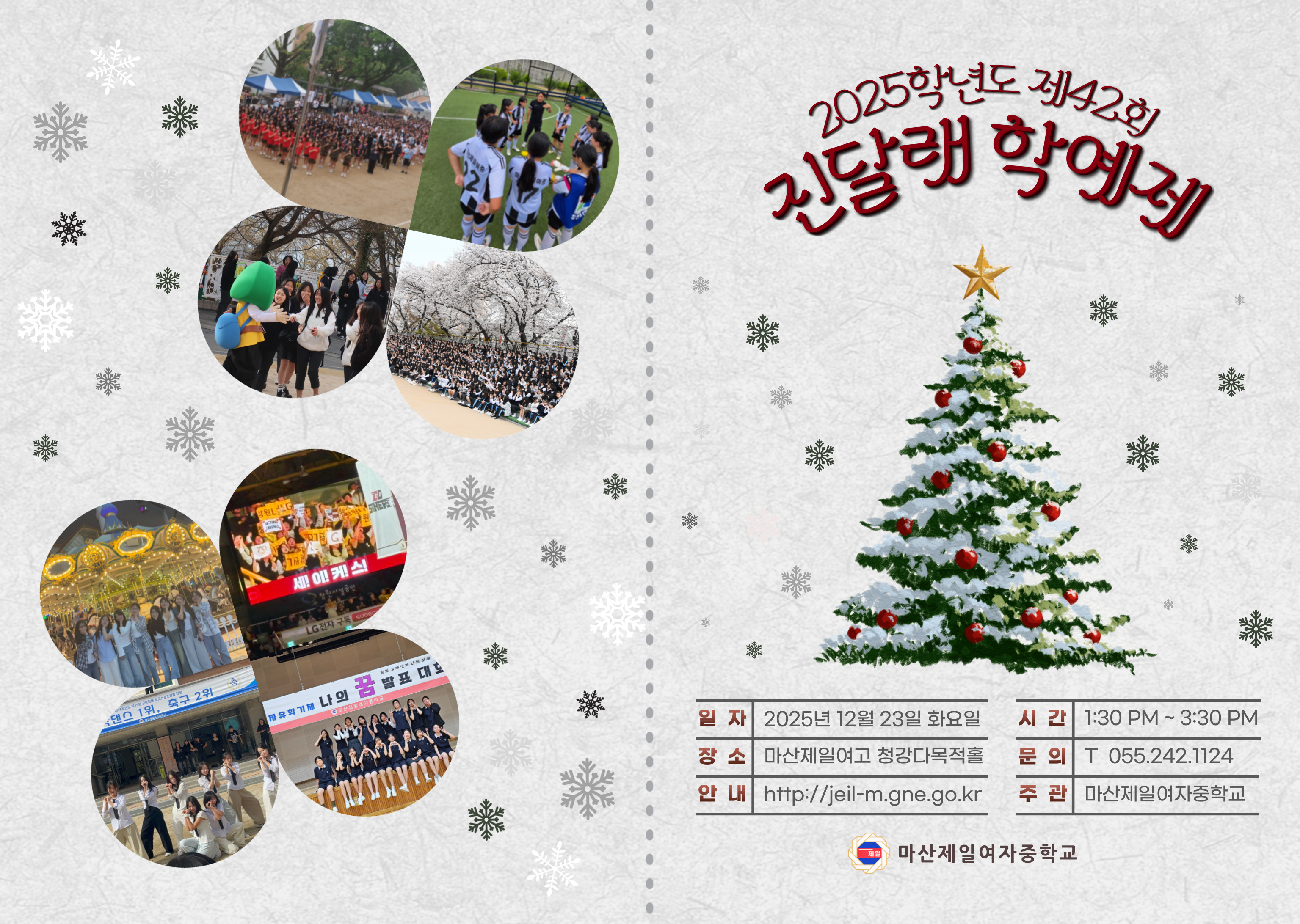 제42회 진달래학예제 팸플릿1.jpg