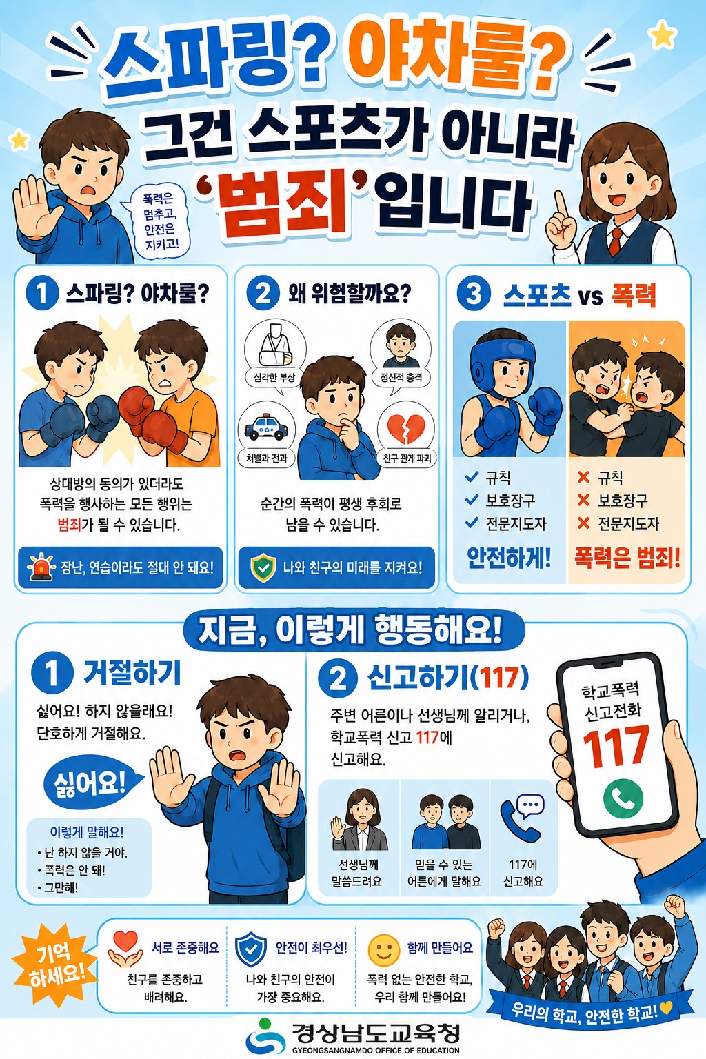 신종 학교폭력 관련 예방 안내.jpg