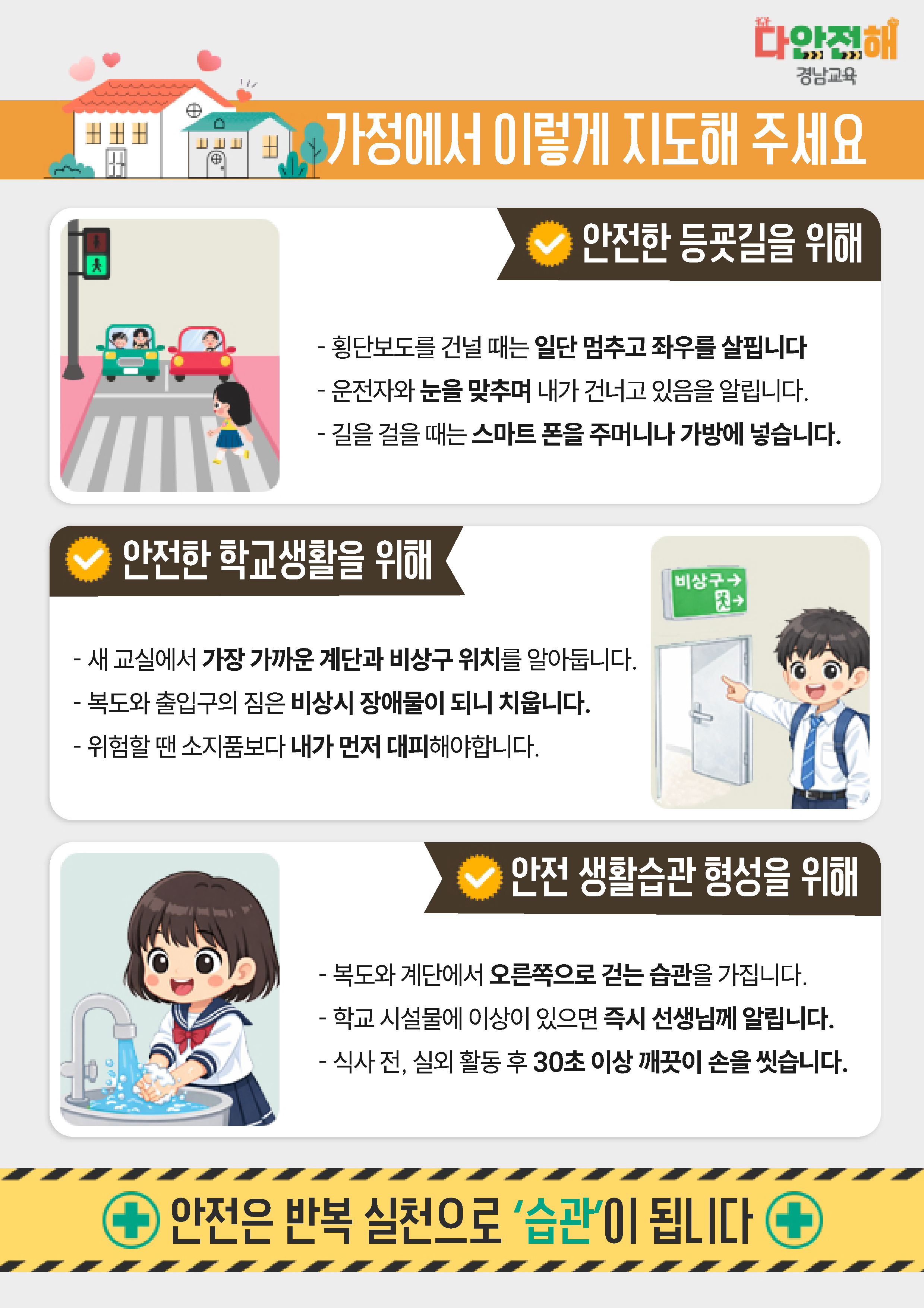 경남교육 다안전해2.jpeg