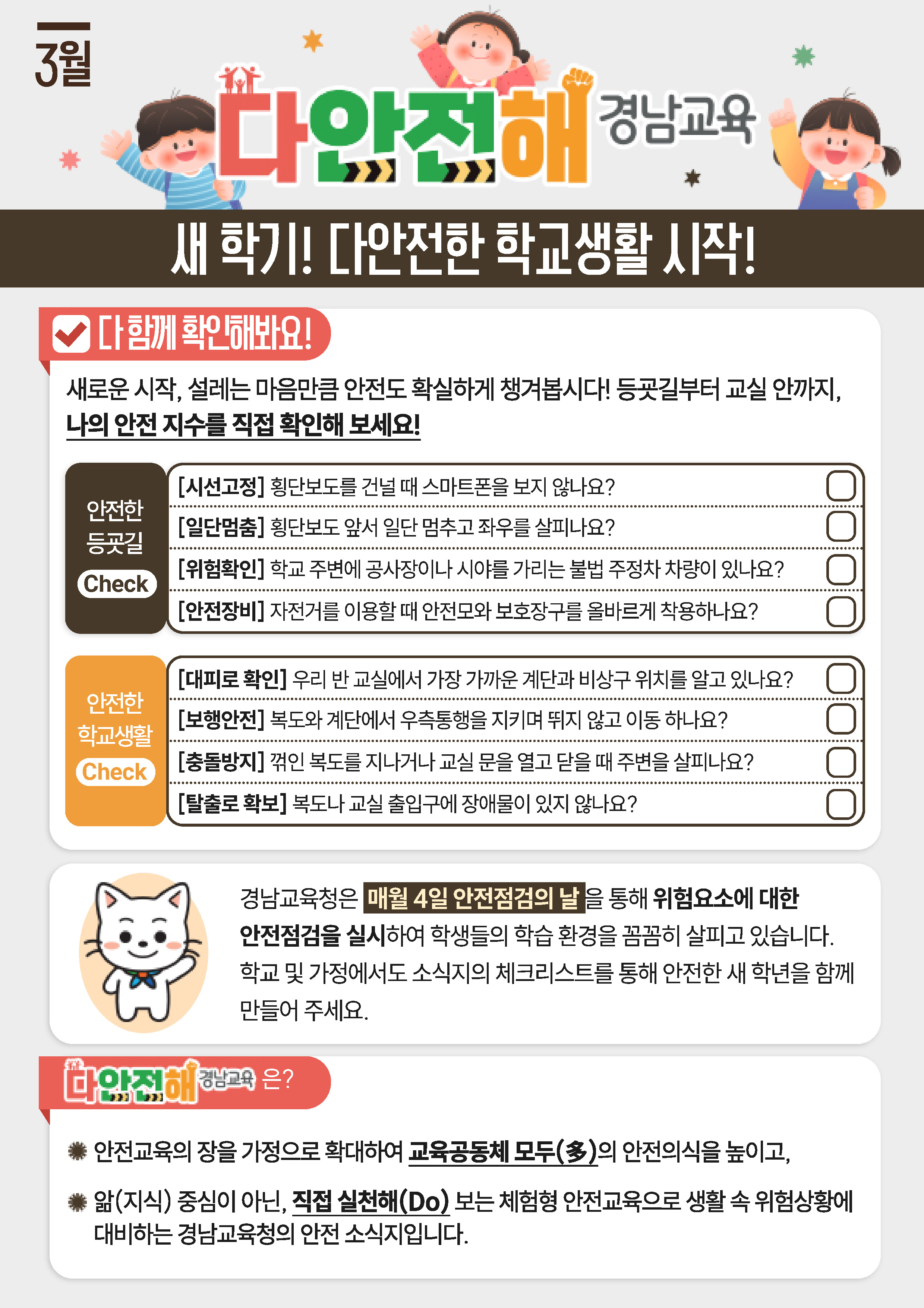 경남교육 다안전해1.jpeg