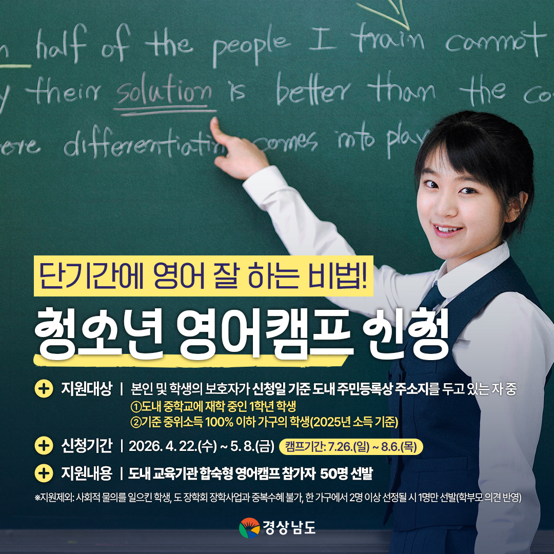 창원시 평생교육과_5. 영어캠프 참가자 모집 홍보물(카드뉴스).jpg