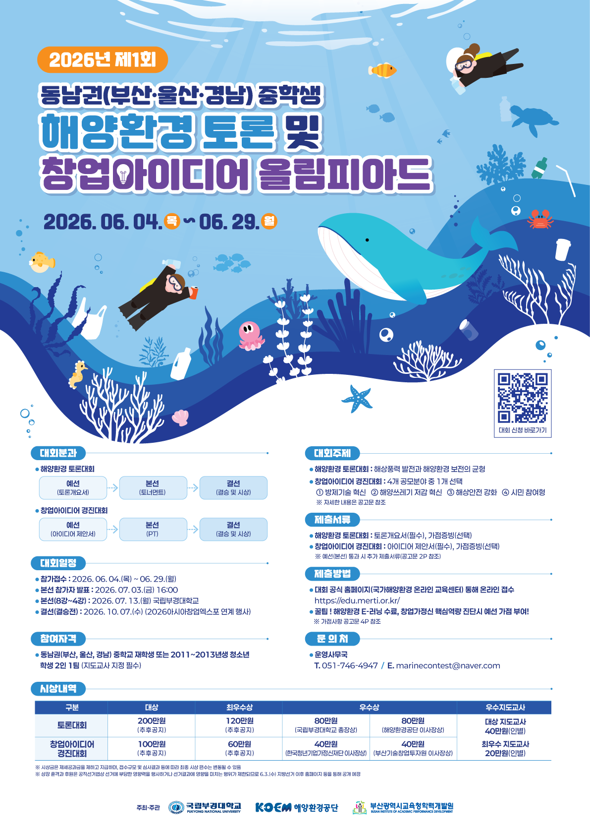 해양환경공단_(붙임1) 대회 포스터(시상규모 일부제외본).png