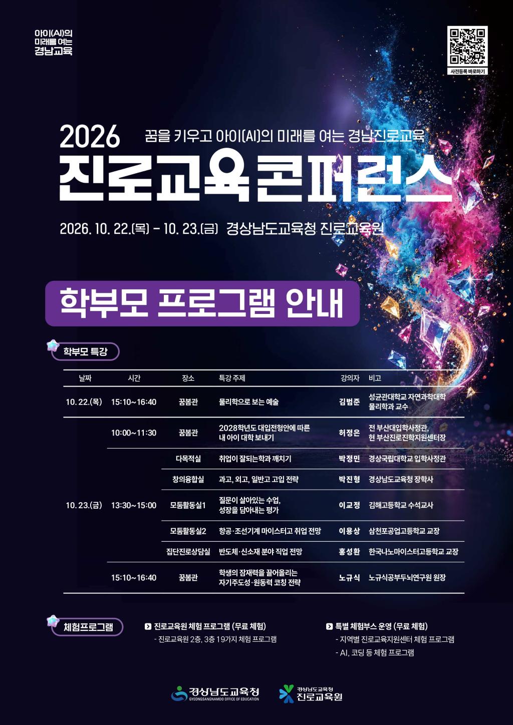 경상남도교육청 진로교육원 진로기획과_학부모 프로그램 안내 홍보물.jpg